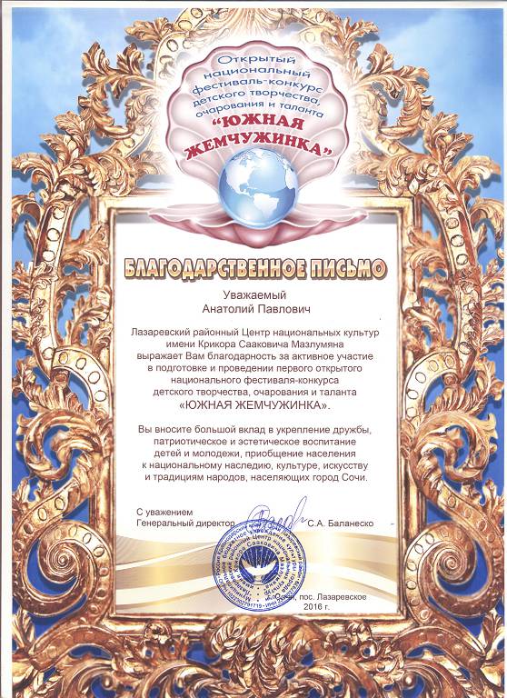 благодарность 